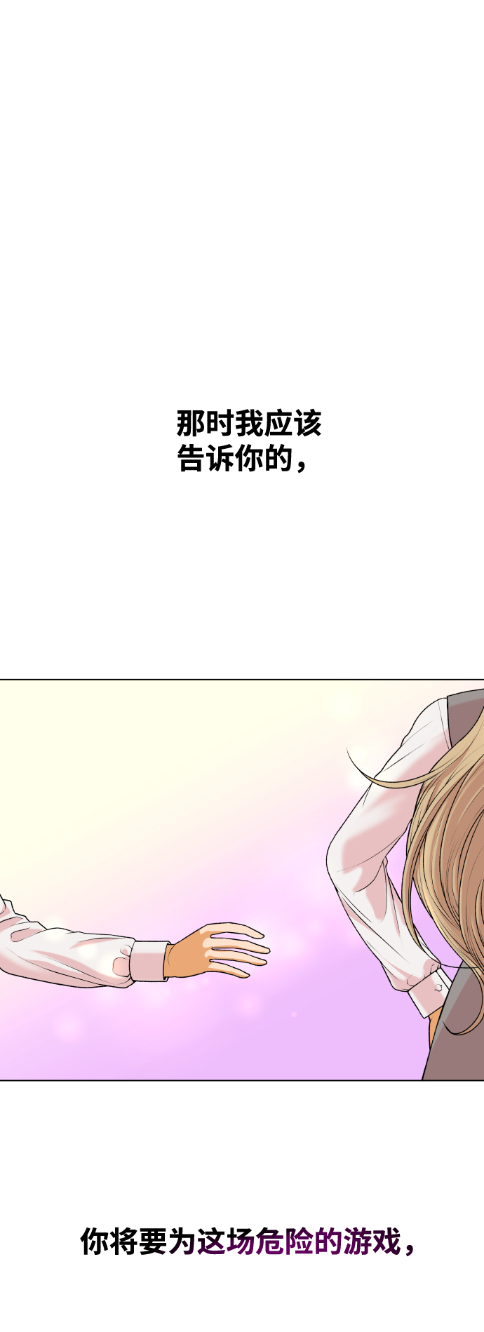 狐狸游戏漫画,[第1话] 漂亮的她1图