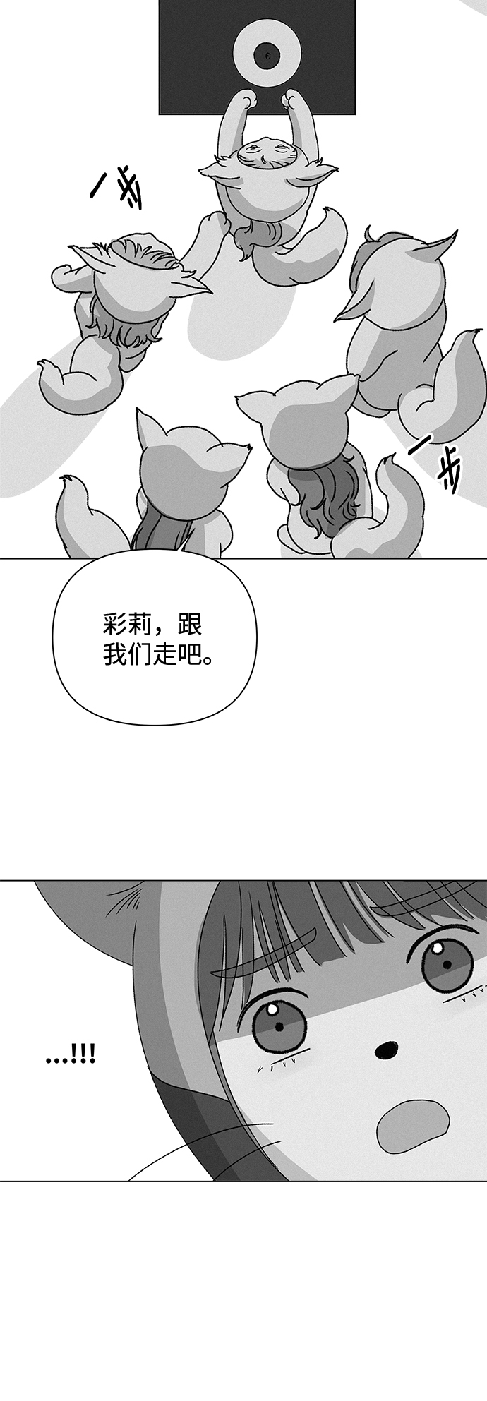 狐狸游戏漫画,[第7话] 欢迎式（2）5图