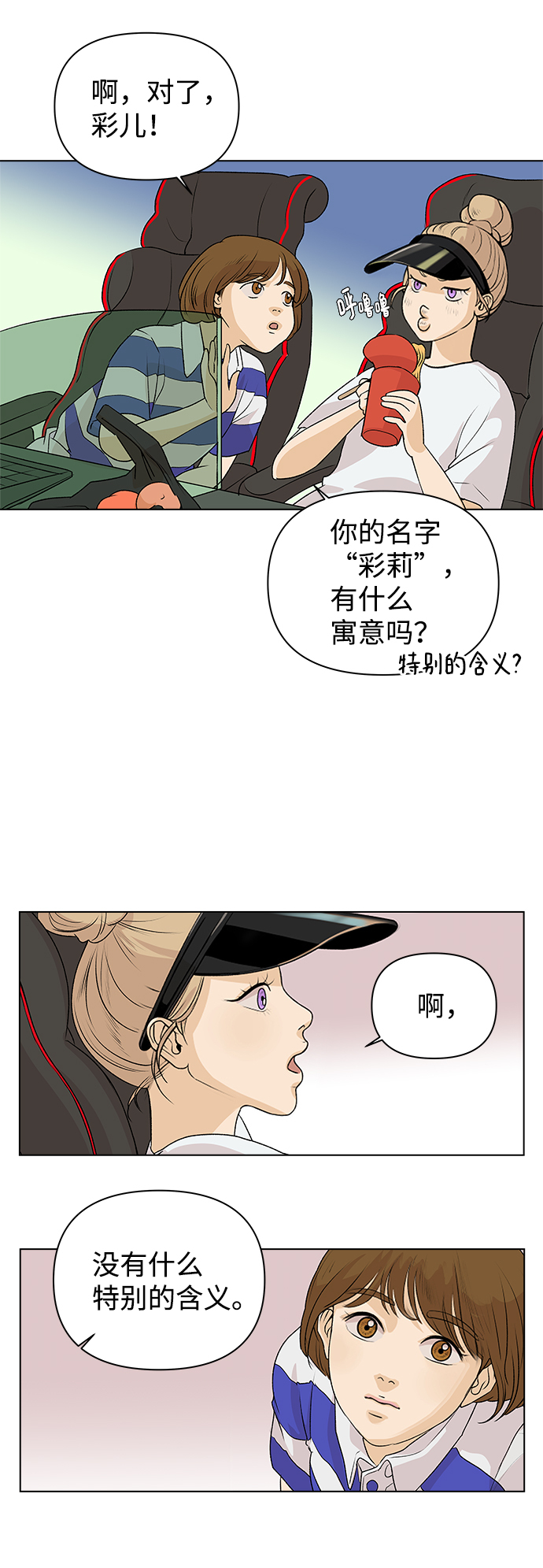 狐狸游戏漫画,[第2话] 上木学校的狐狸们（1）1图