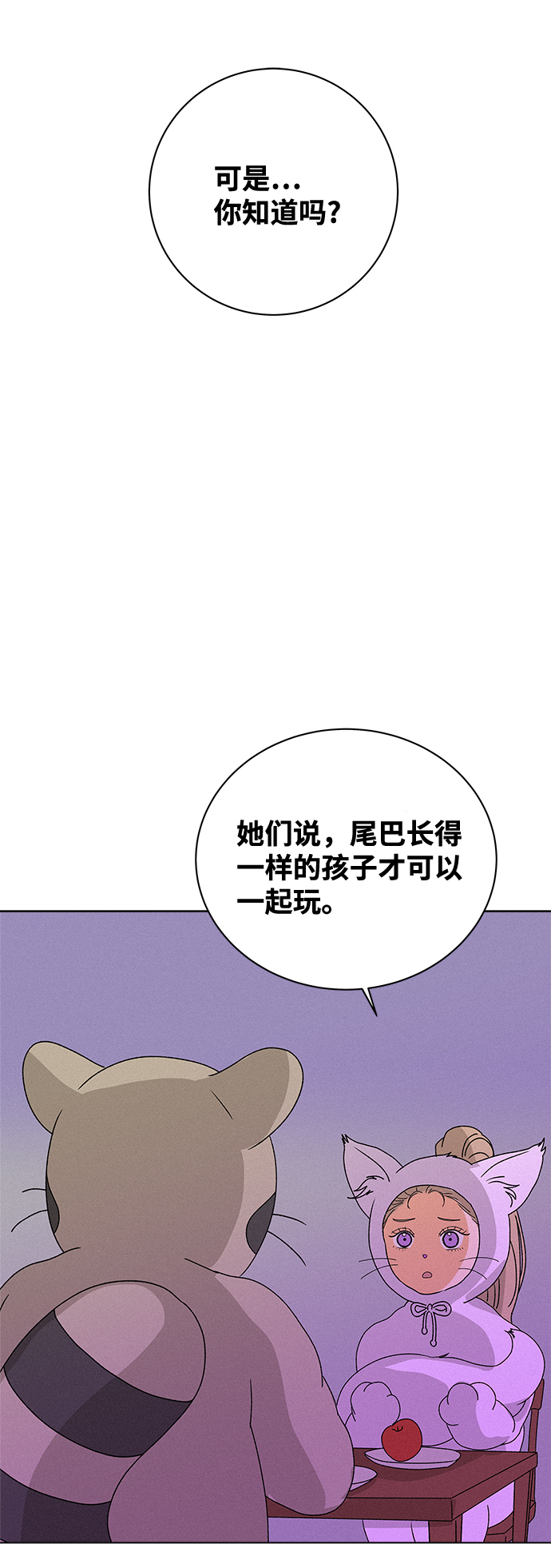 狐狸游戏漫画,[第7话] 欢迎式（2）2图