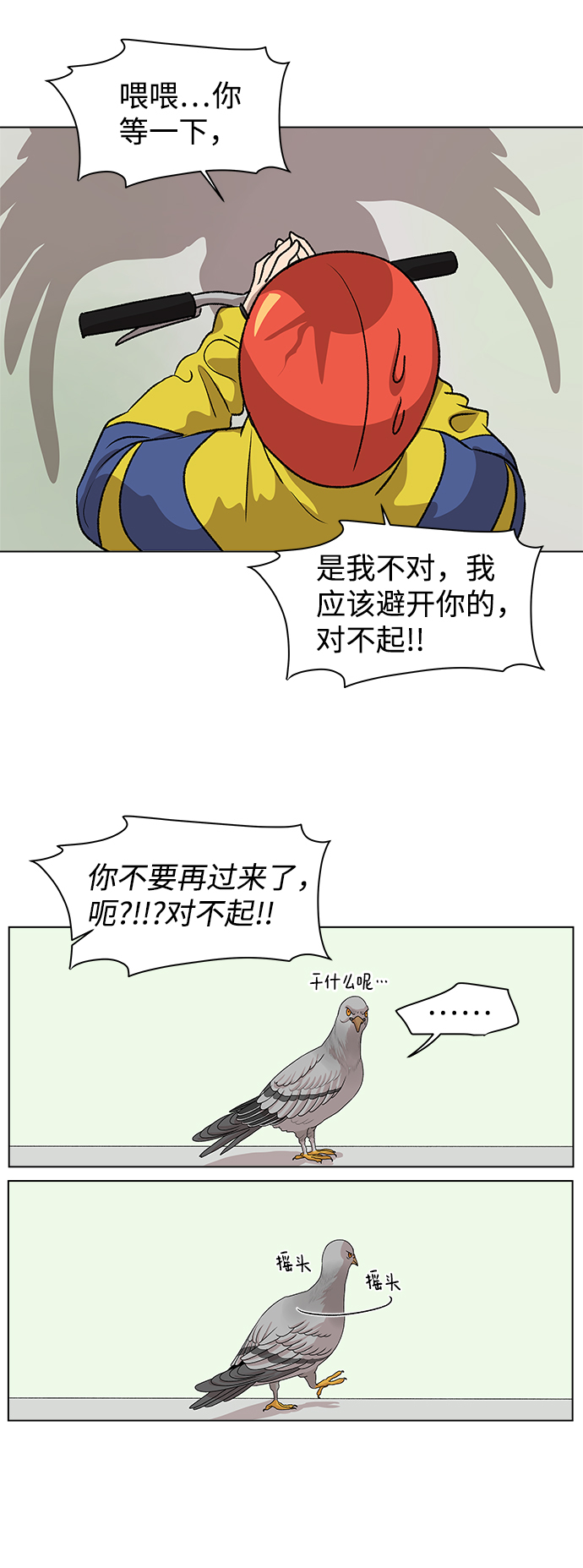 狐狸游戏漫画,[第3话] 上木学校的狐狸们（2）3图