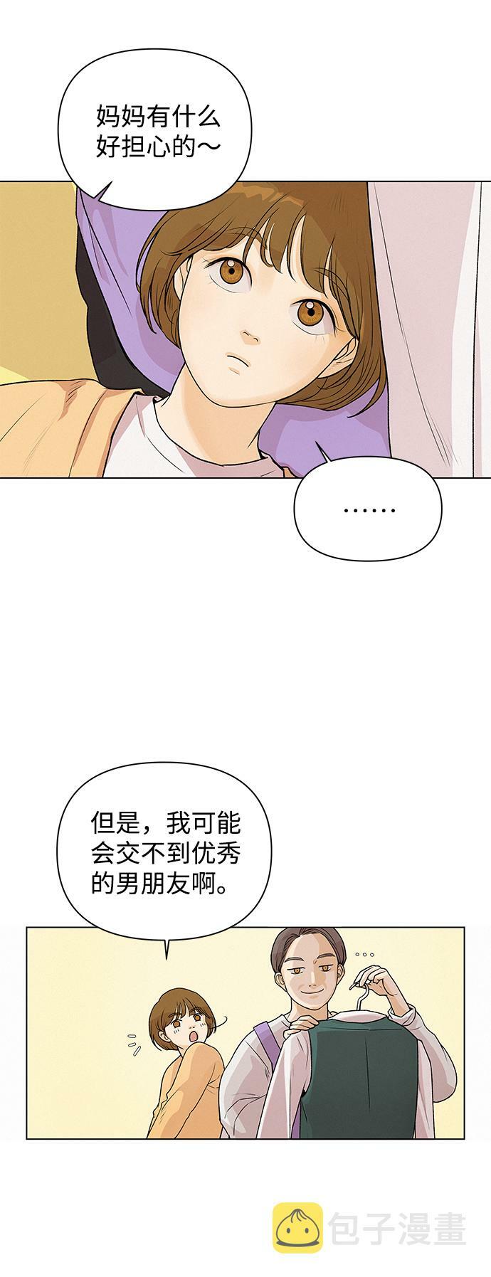 狐狸游戏漫画,[第1话] 漂亮的她1图