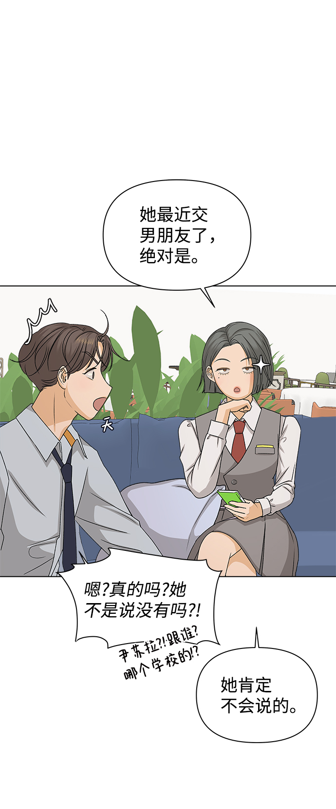 狐狸游戏漫画,[第9话] 误会（2）3图