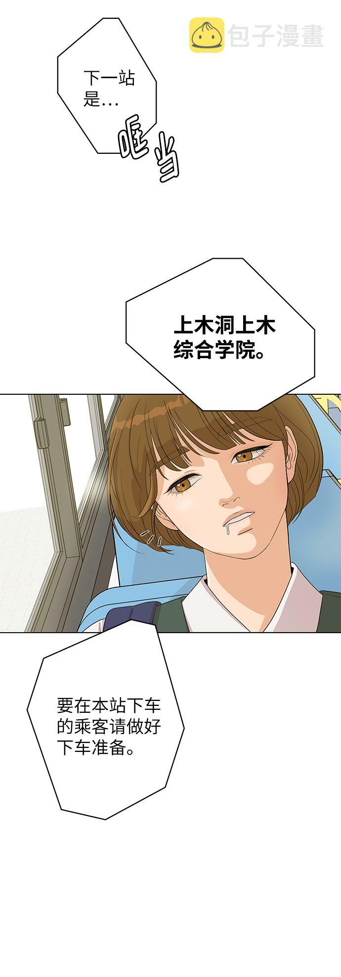 狐狸游戏漫画,[第1话] 漂亮的她3图