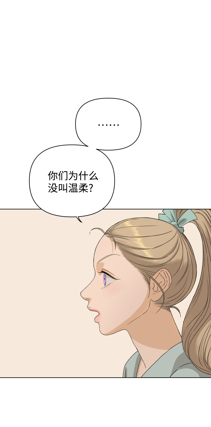 狐狸游戏漫画,[第6话] 欢迎式（1）5图