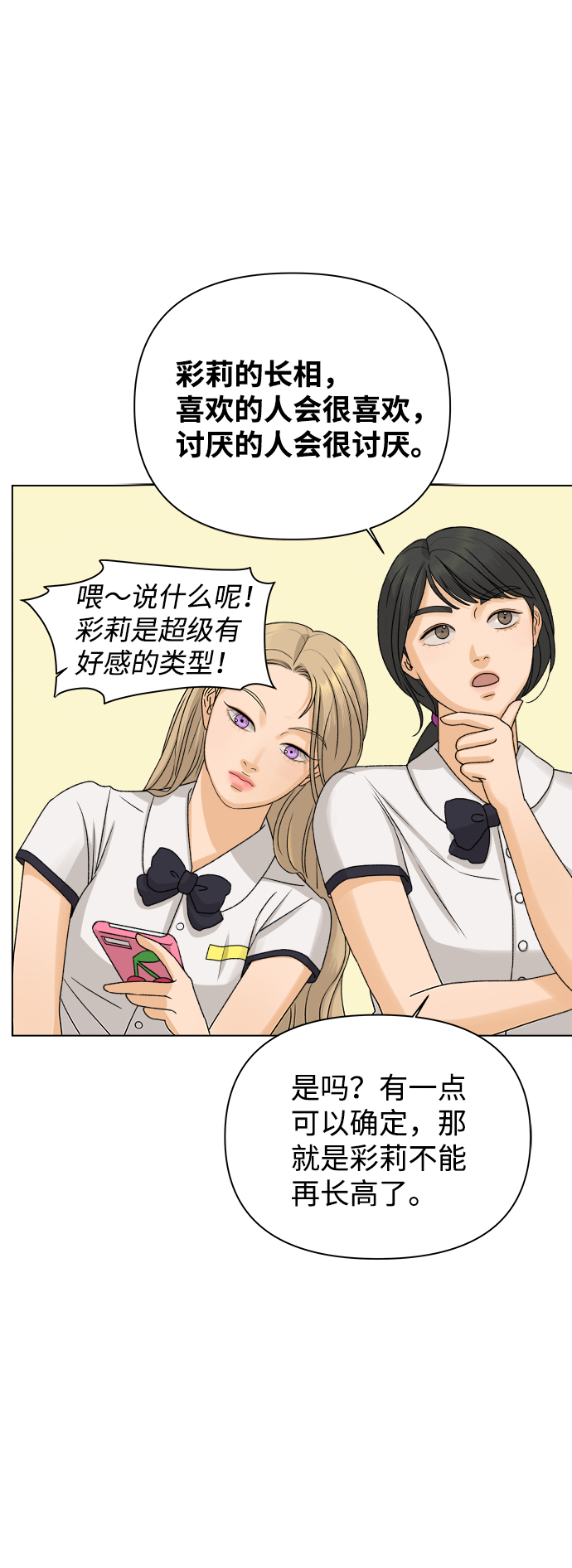 狐狸游戏漫画,[第2话] 上木学校的狐狸们（1）3图