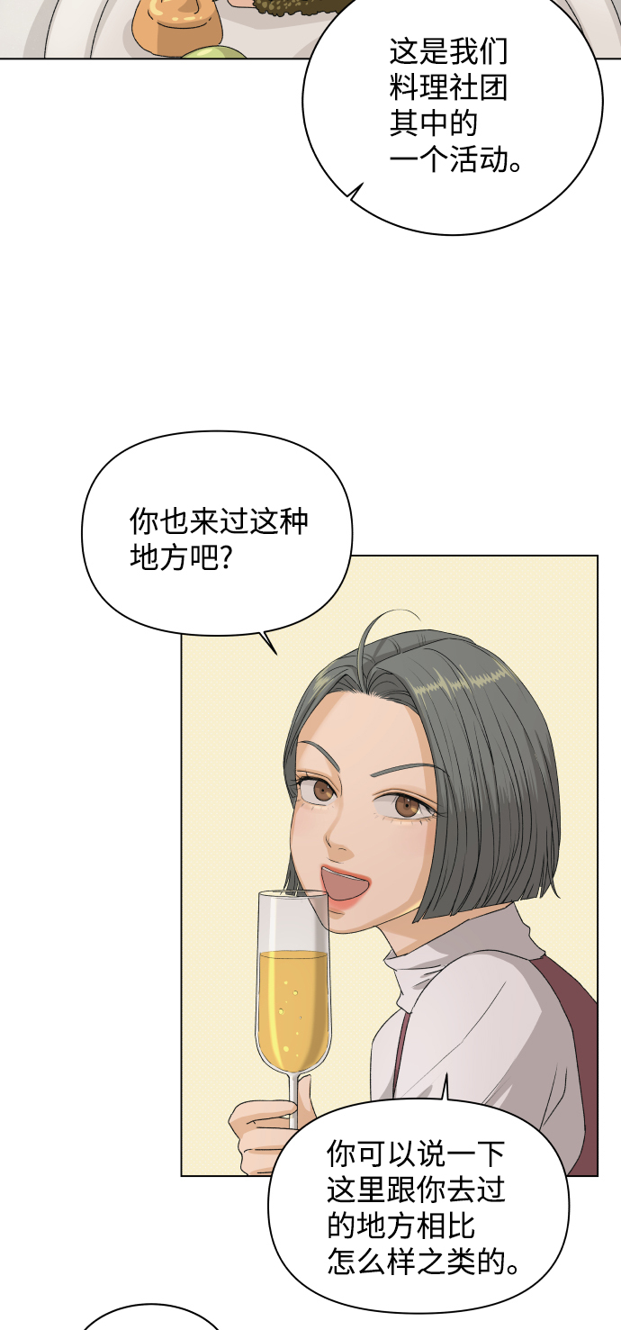 狐狸游戏漫画,[第6话] 欢迎式（1）2图