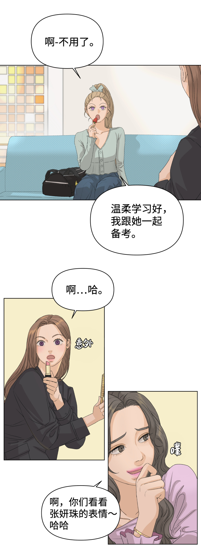 狐狸游戏漫画,[第6话] 欢迎式（1）2图