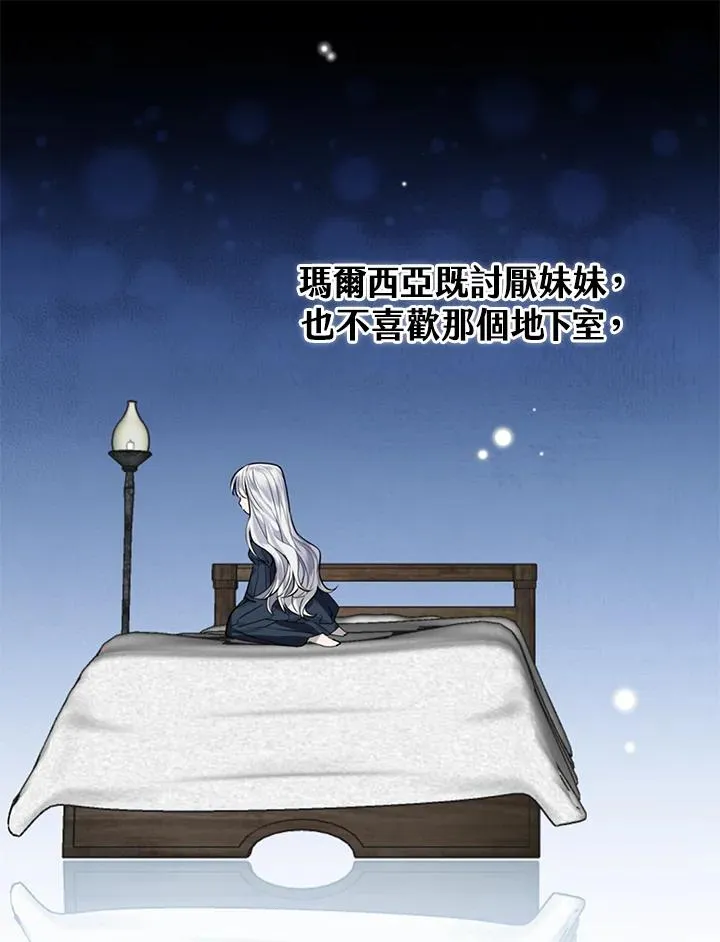 童话里反派的完美结局11漫画,第2话5图