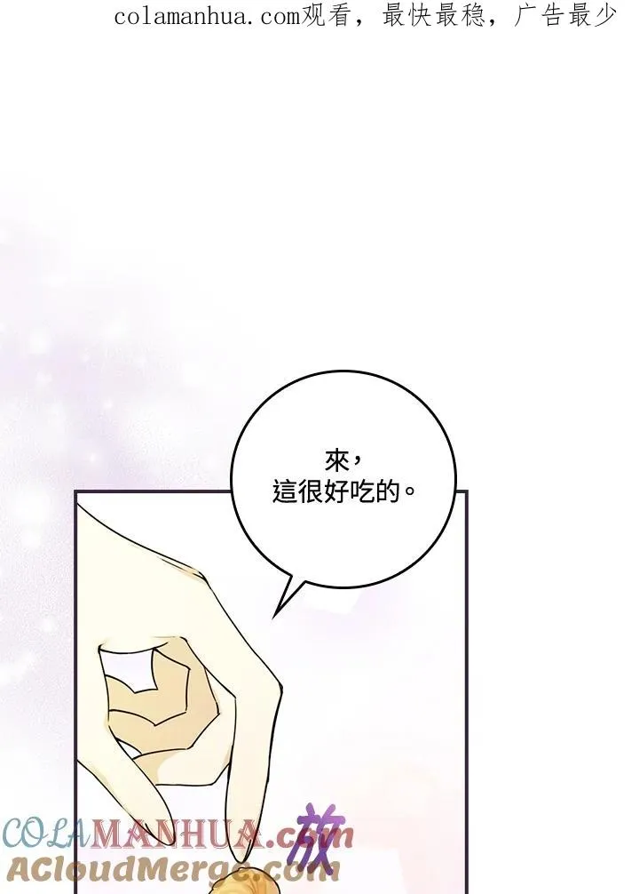 童话里反派的完美结局漫画,第9话1图