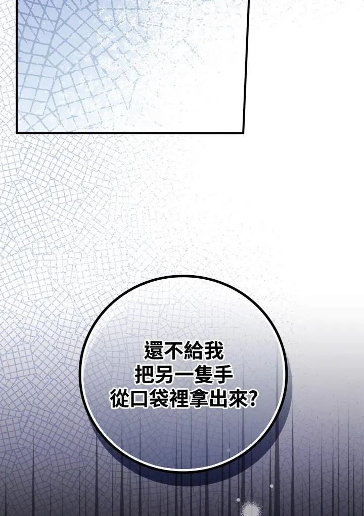 童话里反派的完美结局30集漫画,第7话3图