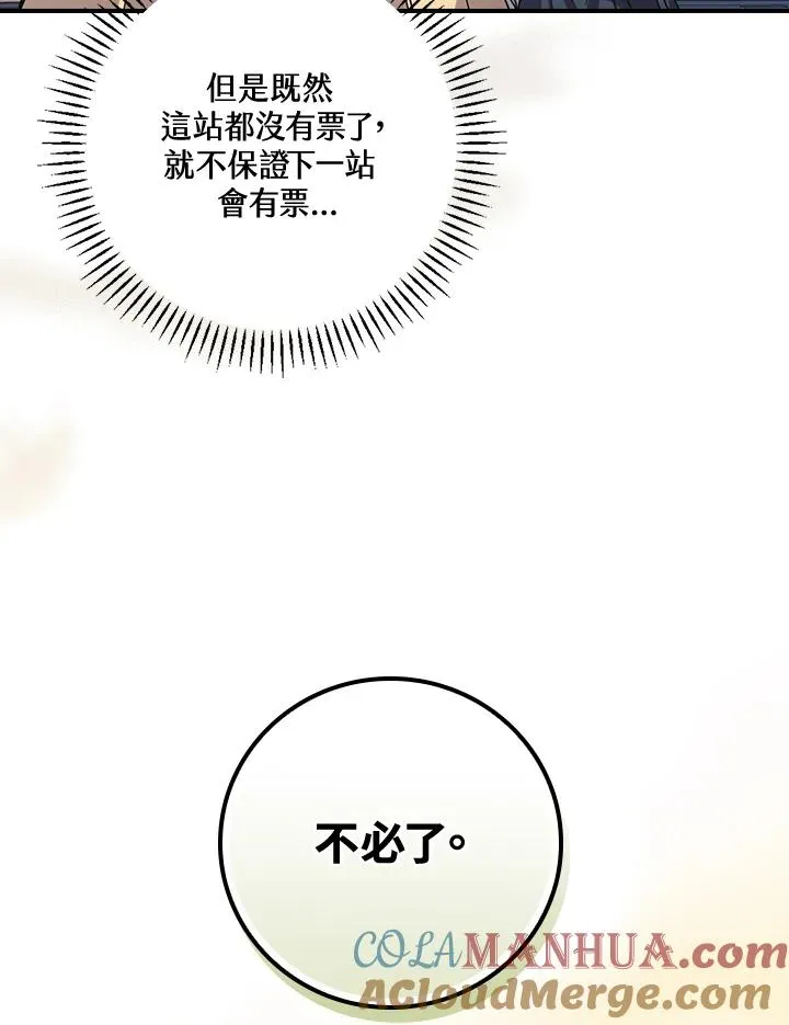 童话里反派的完美结局30集漫画,第7话5图