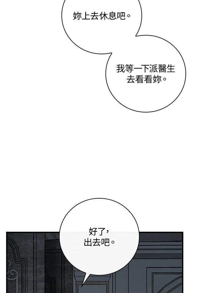 童话里反派的完美结局11漫画,第2话4图