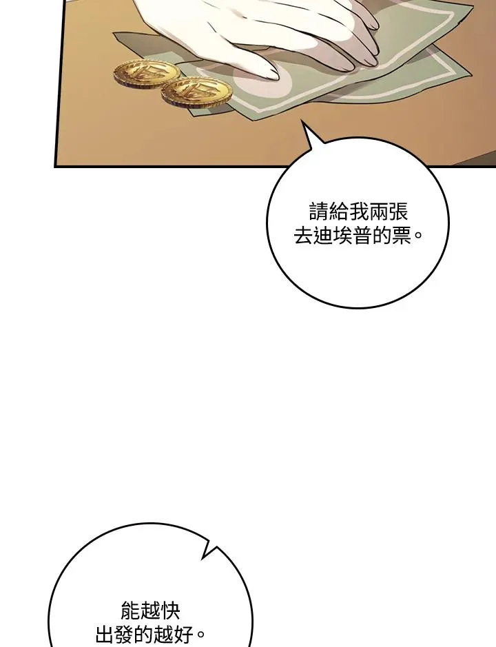 童话里反派的完美结局30集漫画,第7话3图