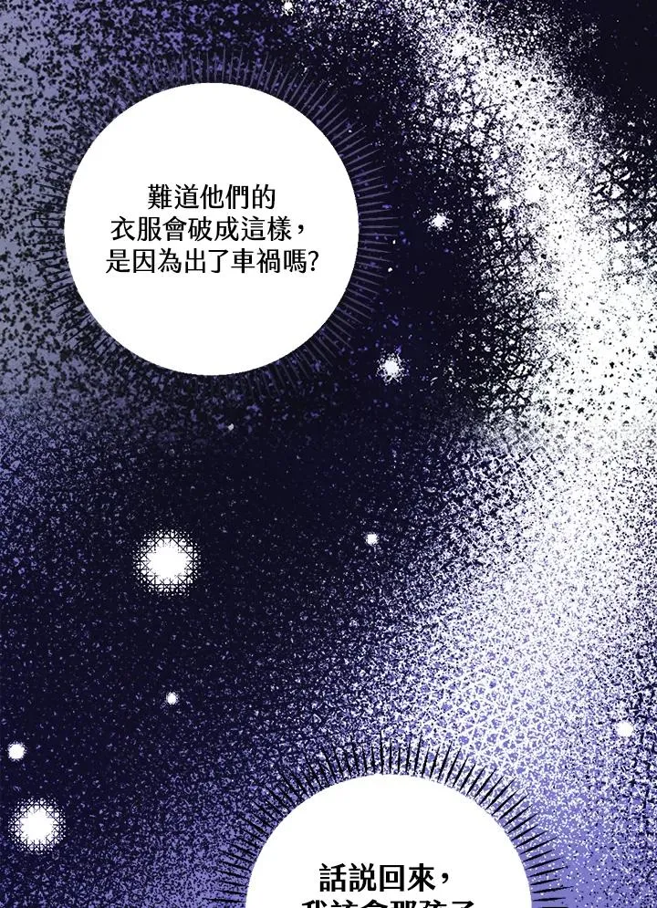 童话里反派的完美结局30集漫画,第7话2图