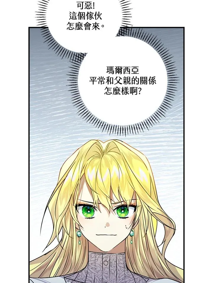 童话里反派的完美结局11漫画,第2话5图