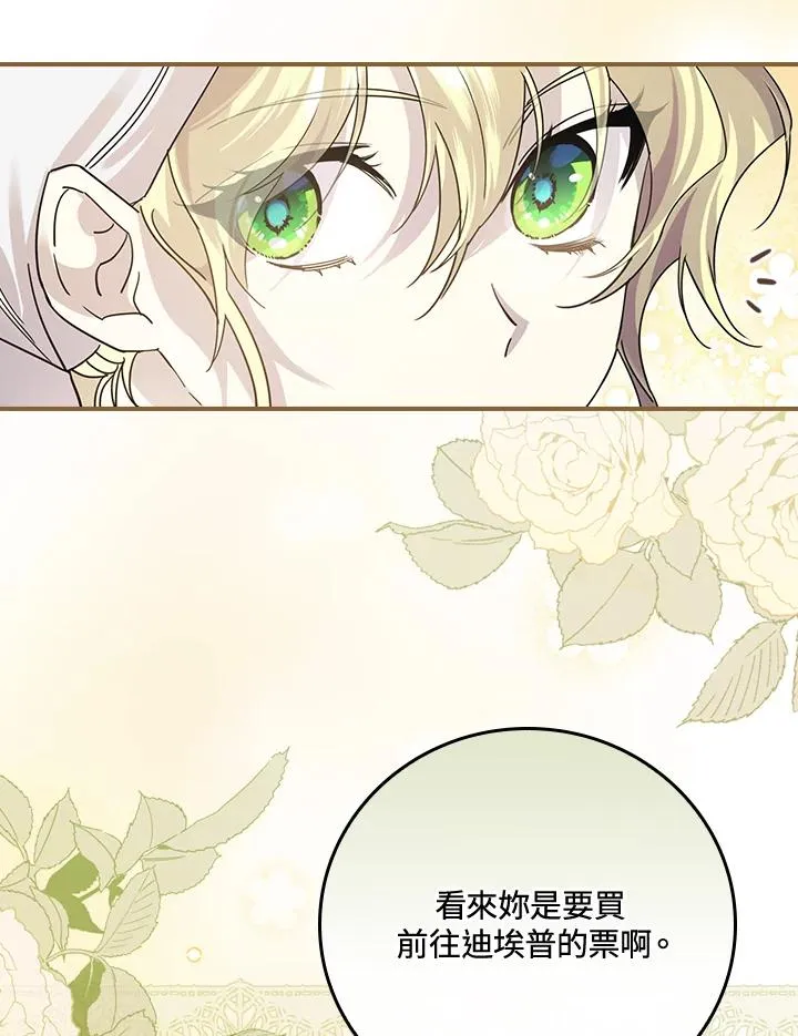 童话里反派的完美结局30集漫画,第7话1图