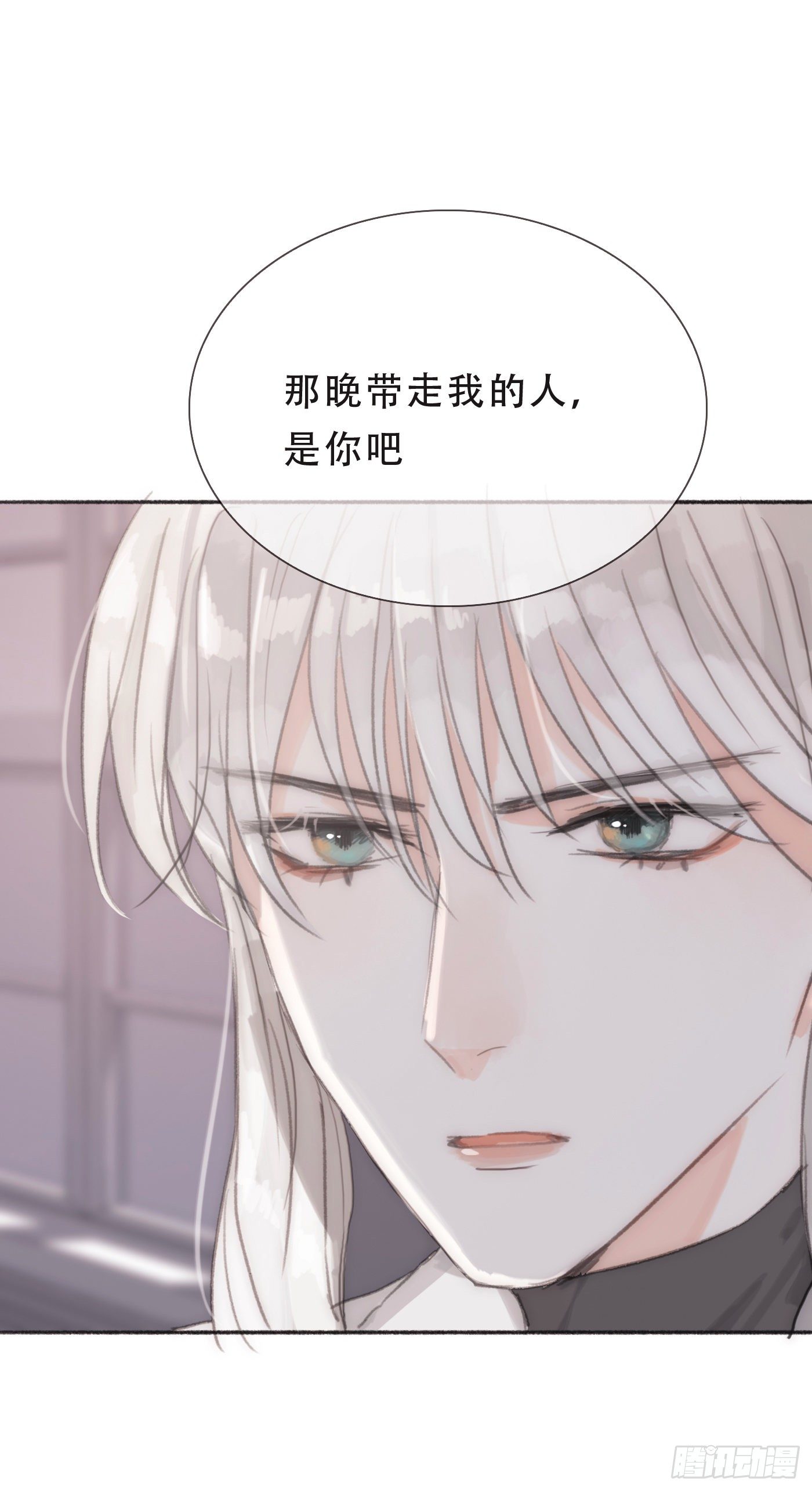 请与我同眠漫画,Ch.5 回见2图