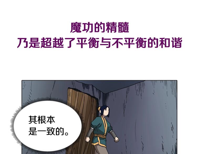 重生之我在魔教耍长枪在线观看漫画,第9话 六结破天裂！3图