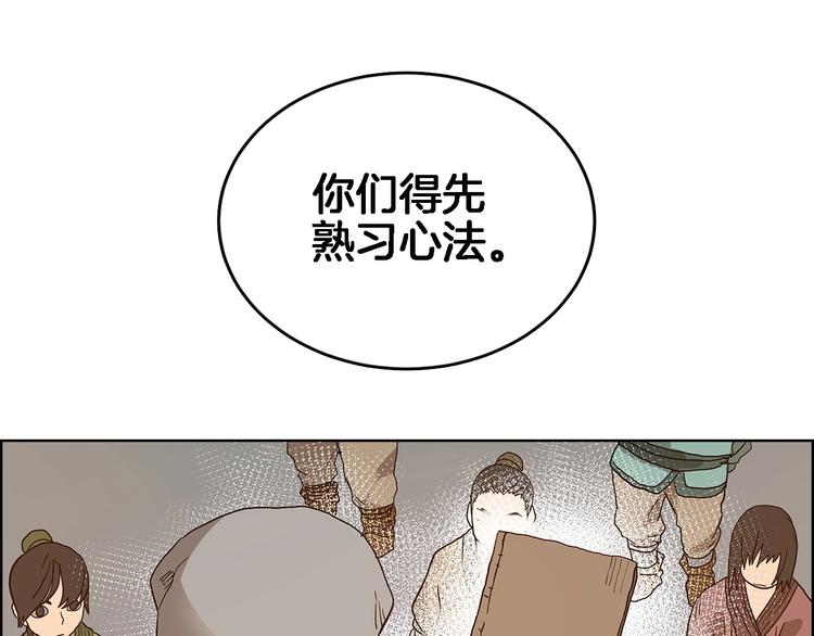 重生之我在魔教耍长枪原著小说漫画,第5话 功法修炼4图