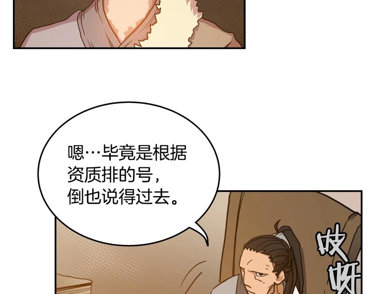 重生之我在魔教耍长枪第二季漫画,第2话 魔教练习生900号！1图