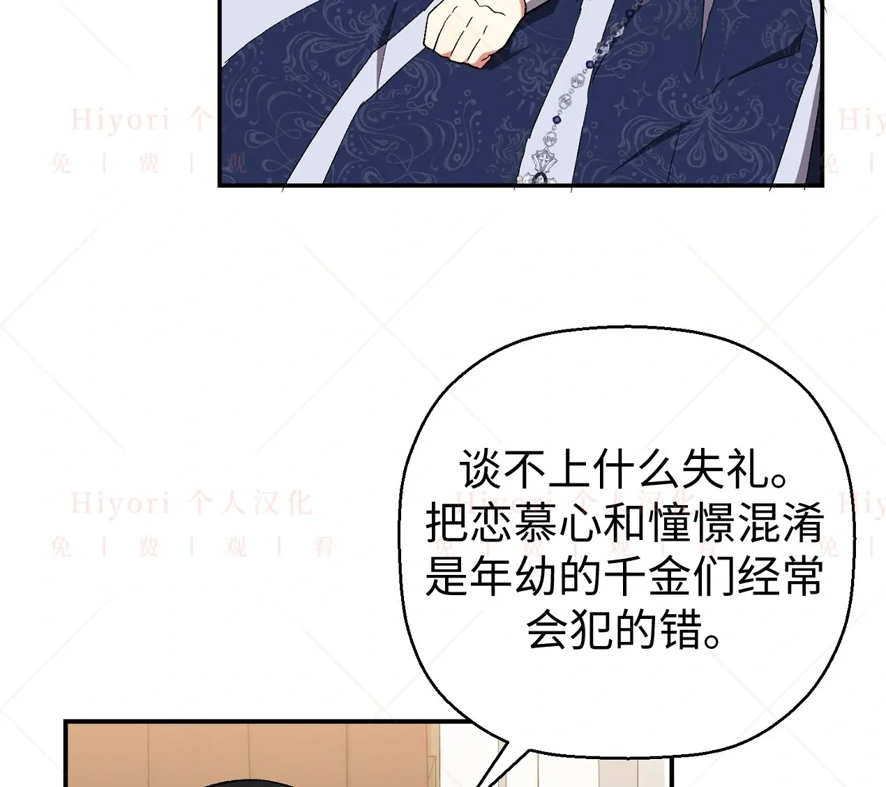 约翰爱蒂特漫画,第04话5图