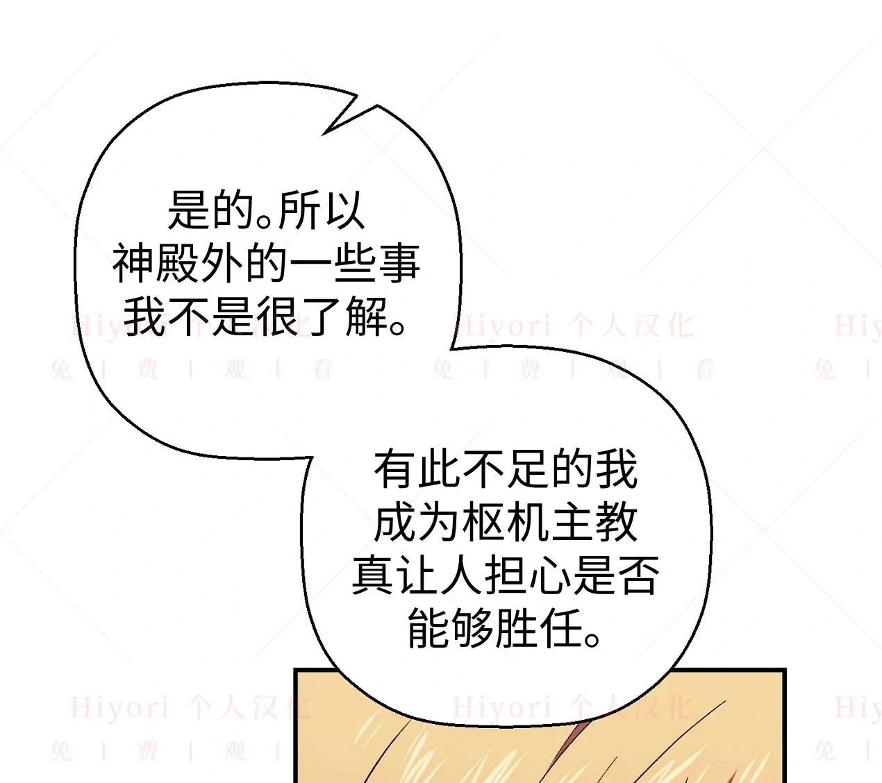 约翰爱蒂特漫画,第04话4图