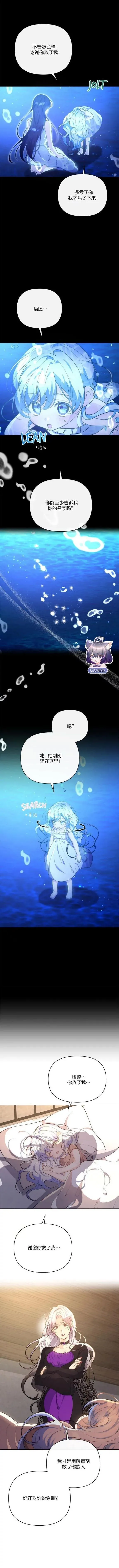 当女巫的女儿解除了男主的诅咒2漫画,第09话3图