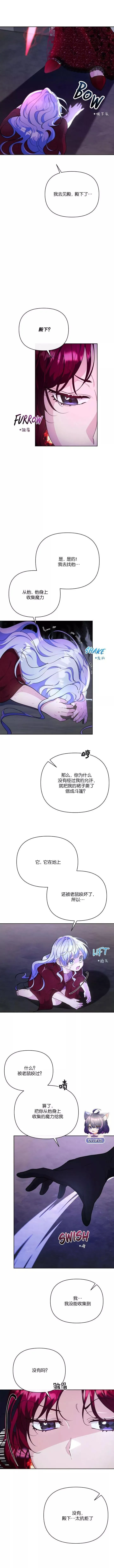 当女巫的女儿解除了男主的诅咒漫画,第08话1图