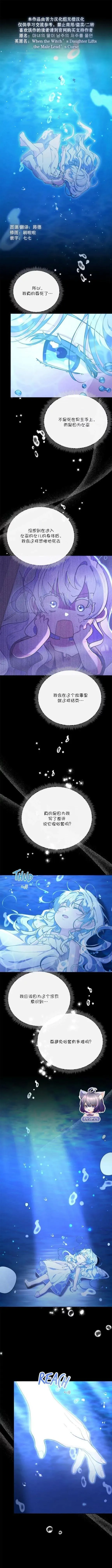 当女巫的女儿解除了男主的诅咒漫画,第08话5图