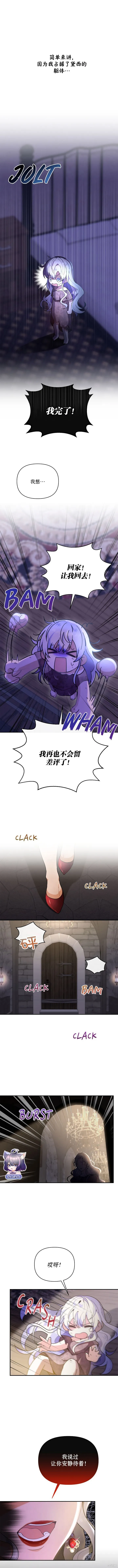 当女巫的女儿解除了男主的诅咒26漫画,第01话5图