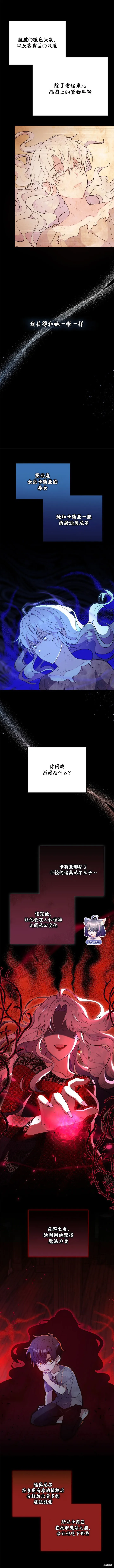 当女巫的女儿解除了男主的诅咒26漫画,第01话2图