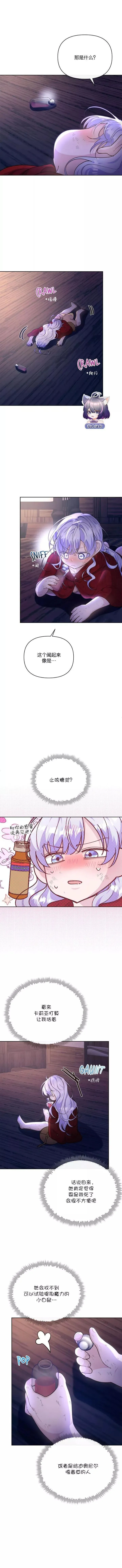 当女巫的女儿解除了男主的诅咒漫画,第08话4图