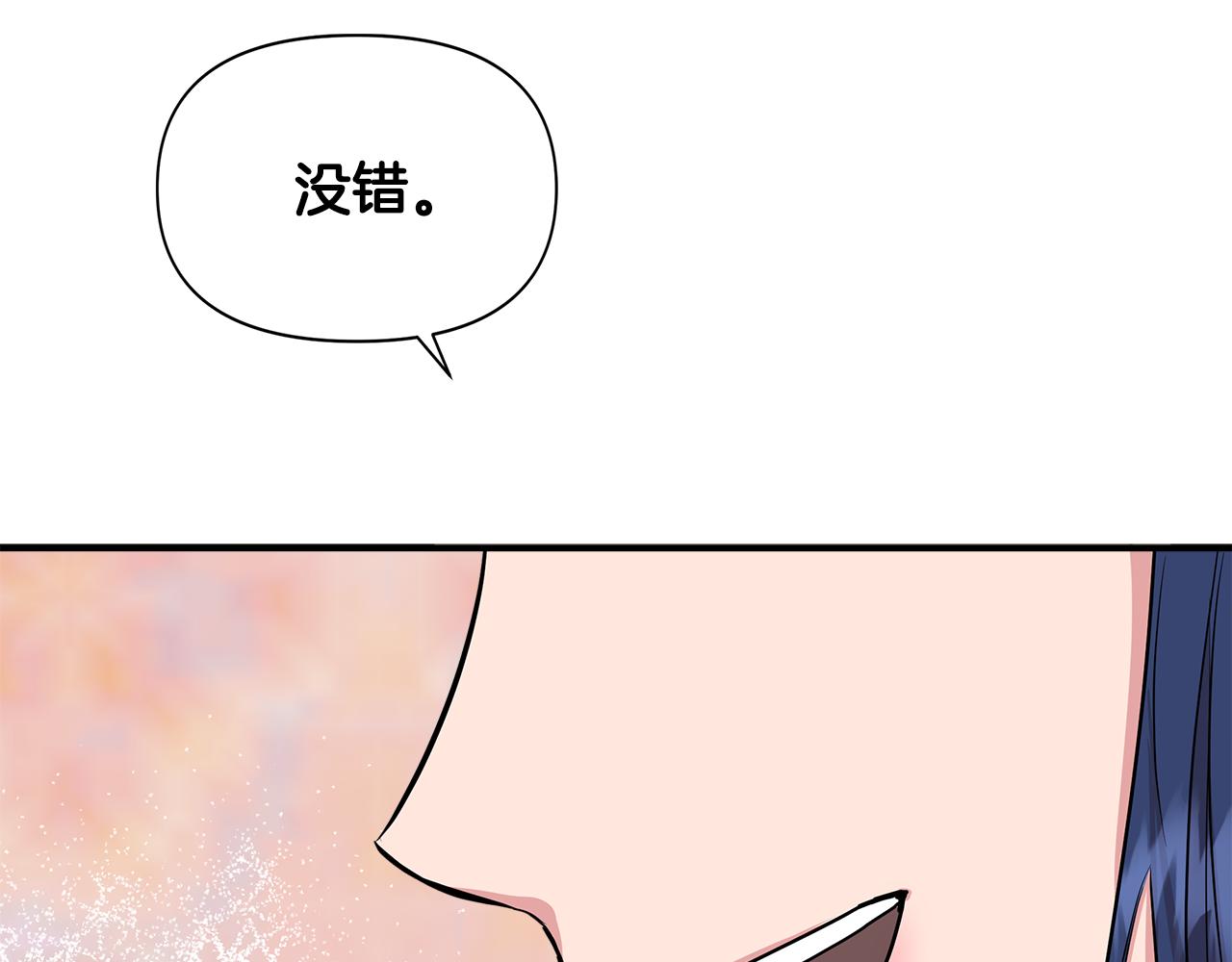 我不是辛德瑞拉漫画免费看全集漫画,第8话 皇帝陛下1图