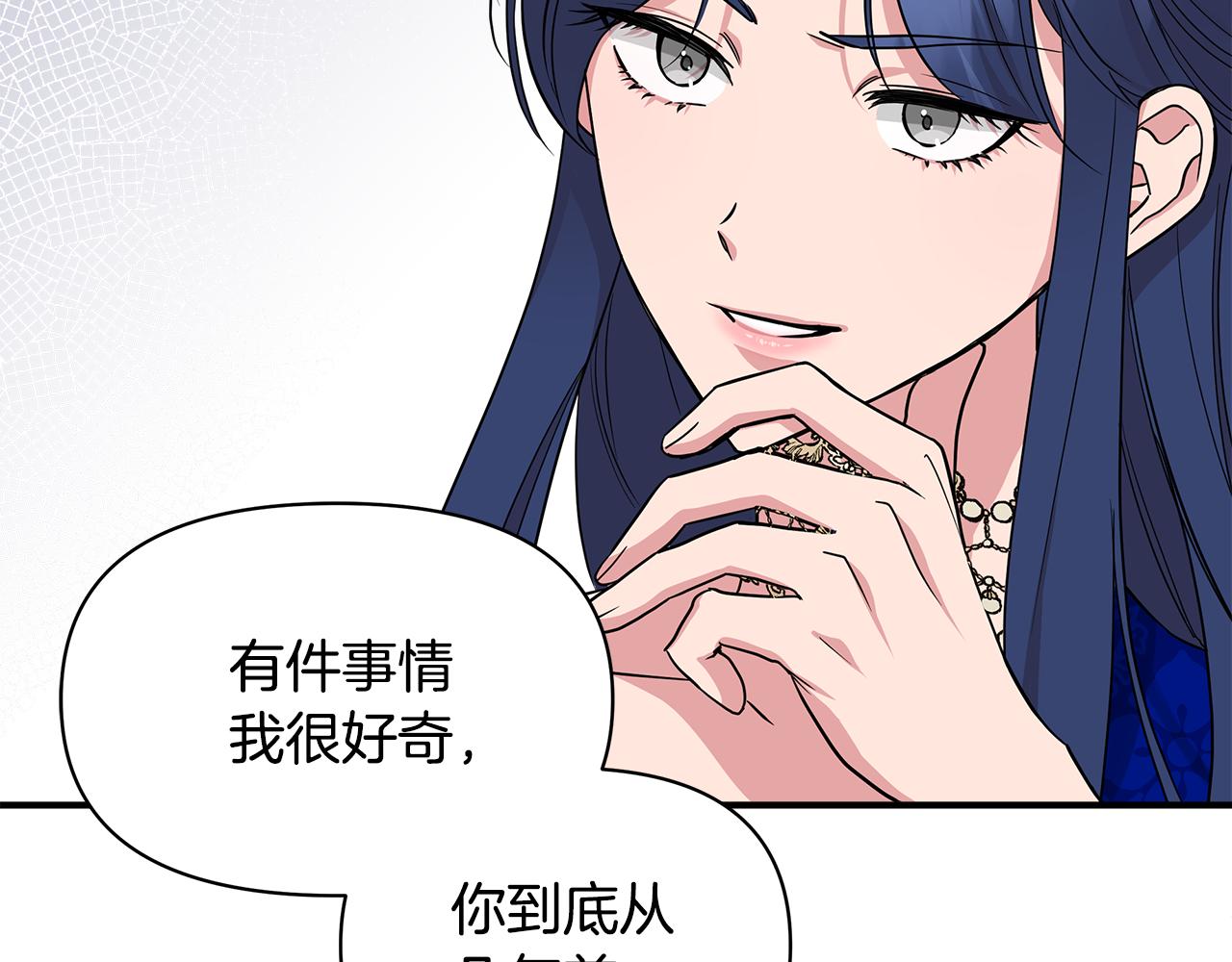 我不是辛德瑞拉漫画免费看全集漫画,第8话 皇帝陛下4图