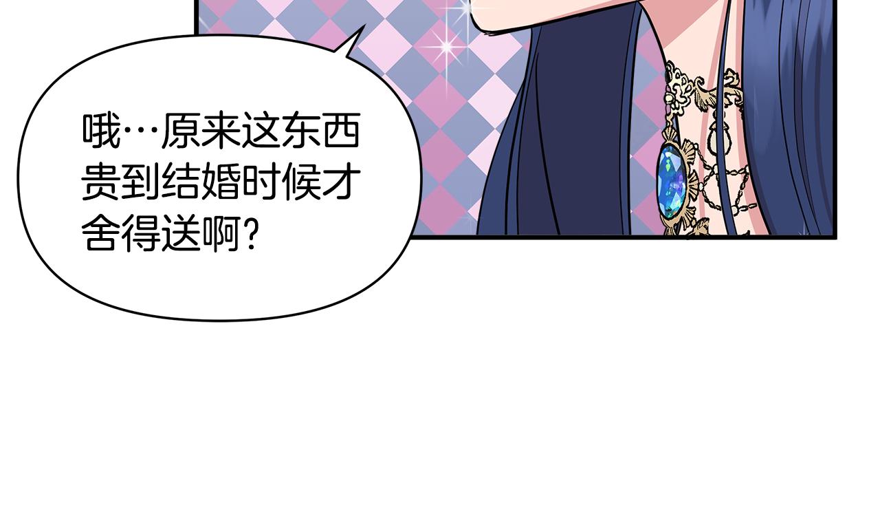 我不是辛德瑞拉漫画免费看全集漫画,第8话 皇帝陛下2图