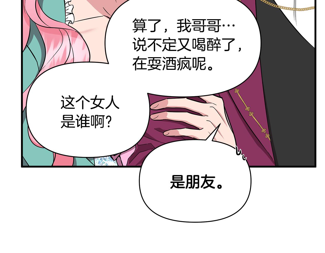 我不是辛德瑞拉漫画免费看全集漫画,第8话 皇帝陛下4图