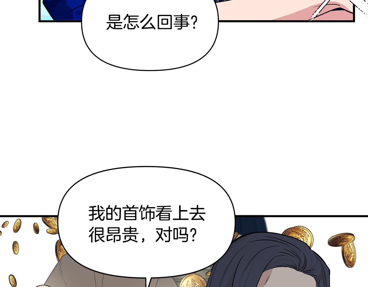 我不是辛德瑞拉漫画免费看全集漫画,第8话 皇帝陛下1图