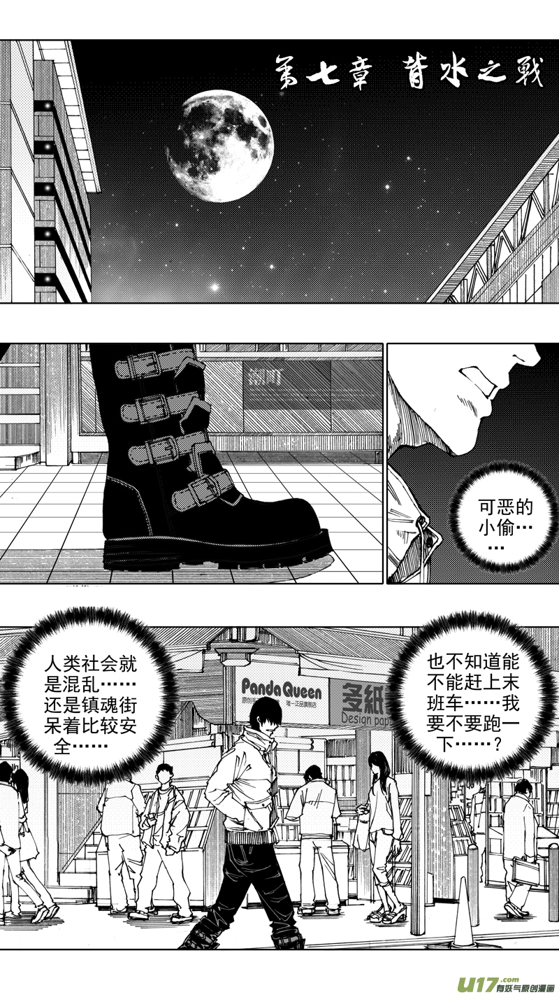 镇魂街漫画,第七章 背水之战1图