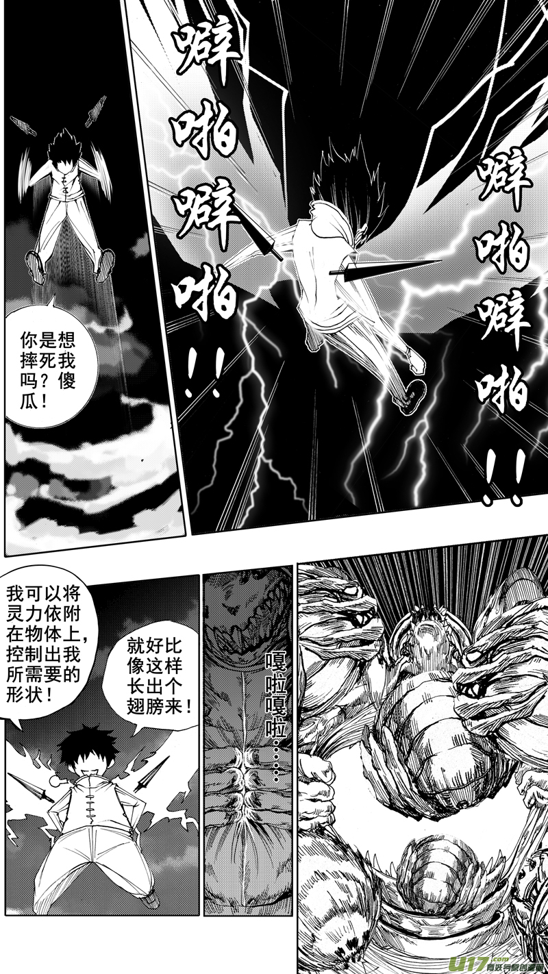 镇魂街第四季全集免费观看完整版漫画,第五章 暴雨梨花3图