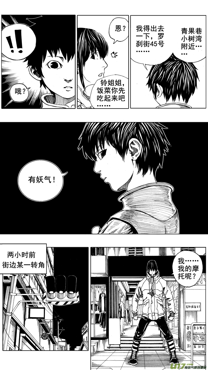 镇魂街天生为王下载安装漫画,第四章 锁心链5图