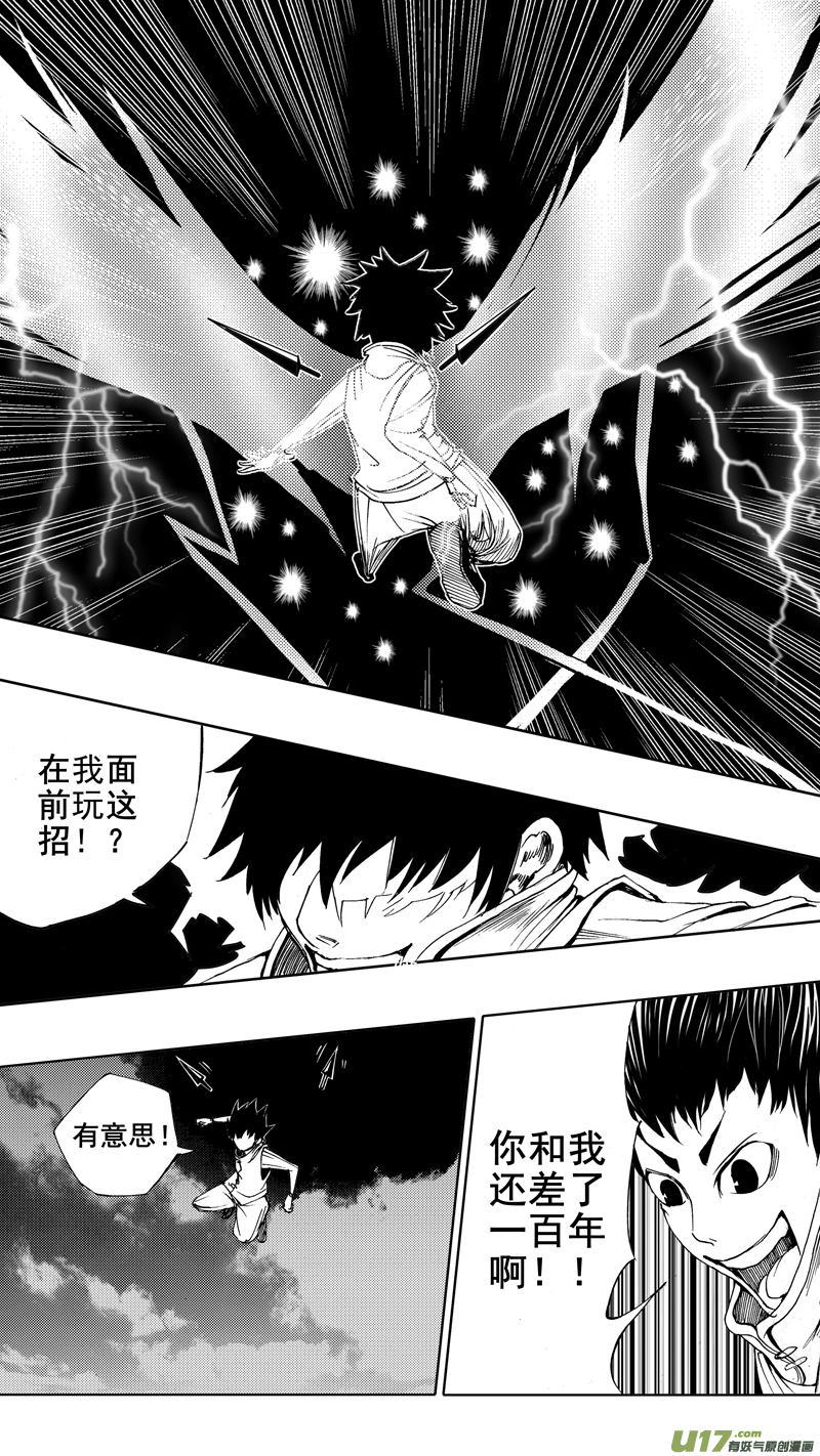 镇魂街第四季全集免费观看完整版漫画,第五章 暴雨梨花5图