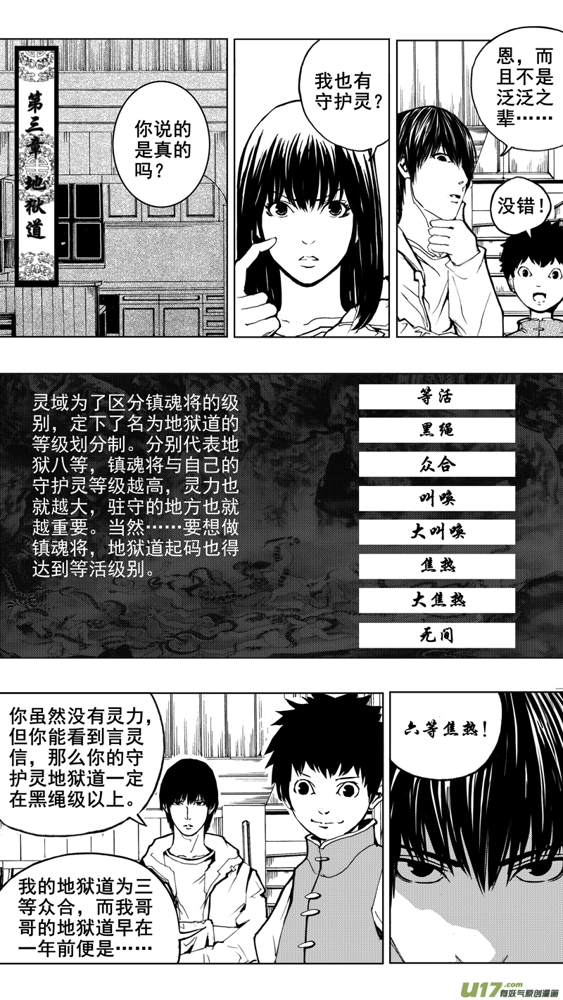 镇魂街天生为王漫画,第三章 地狱道2图