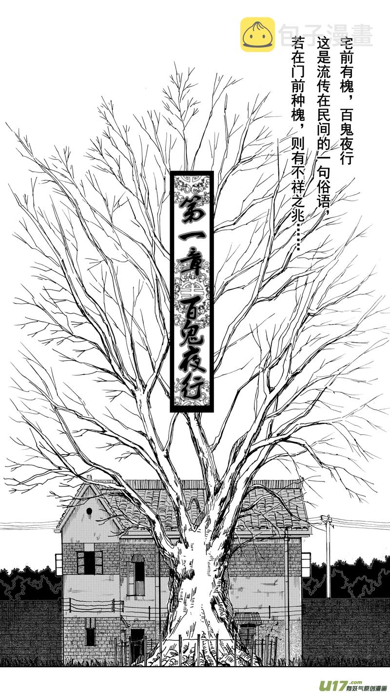 镇魂街真人版电视剧漫画,第一章 百鬼夜行3图