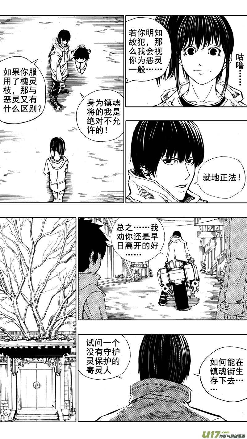 镇魂街天生为王下载安装漫画,第四章 锁心链2图