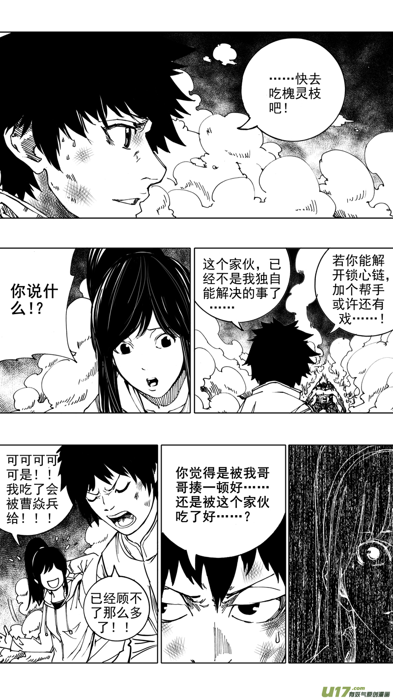 镇魂街漫画,第七章 背水之战4图