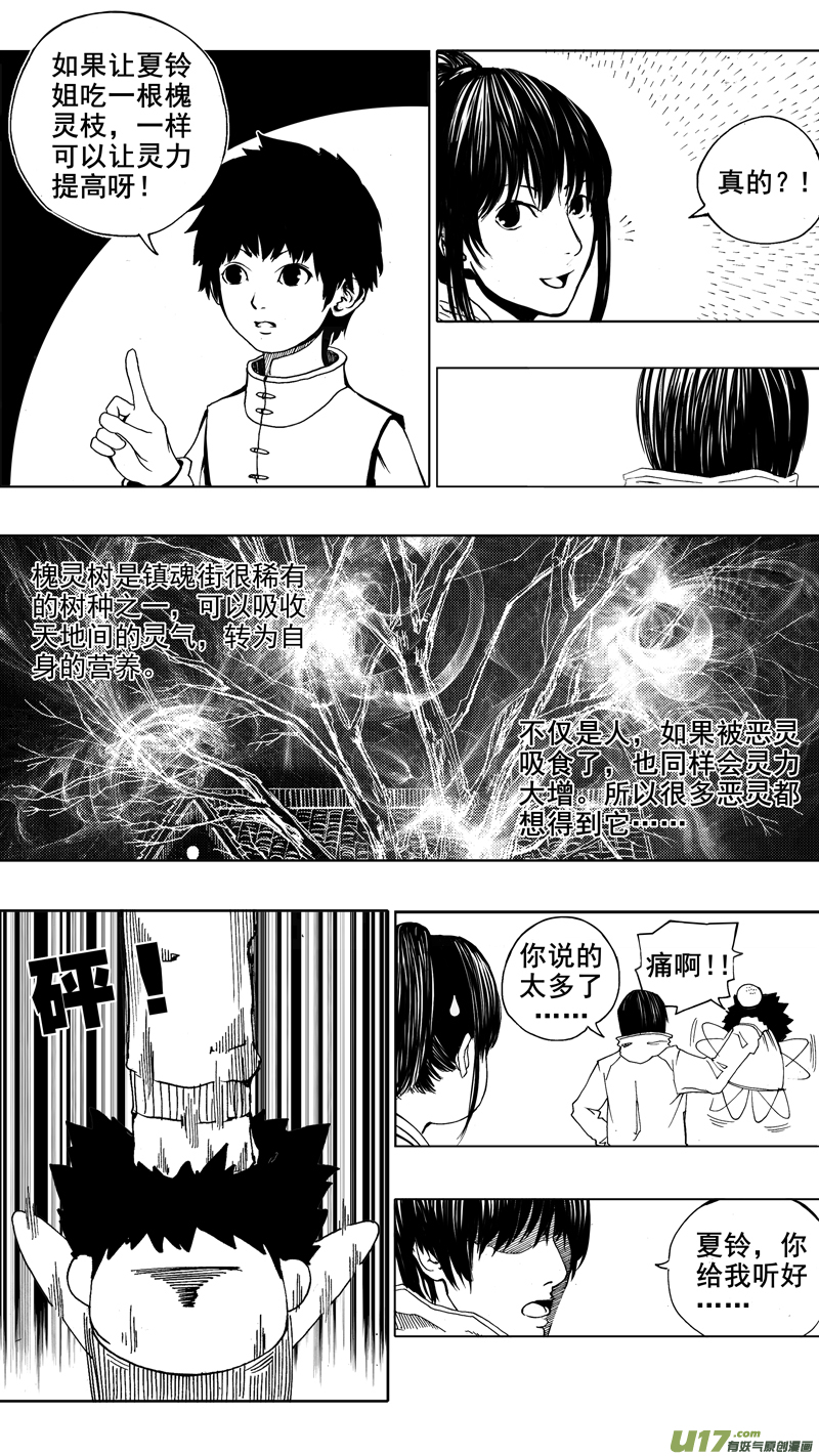 镇魂街天生为王下载安装漫画,第四章 锁心链1图