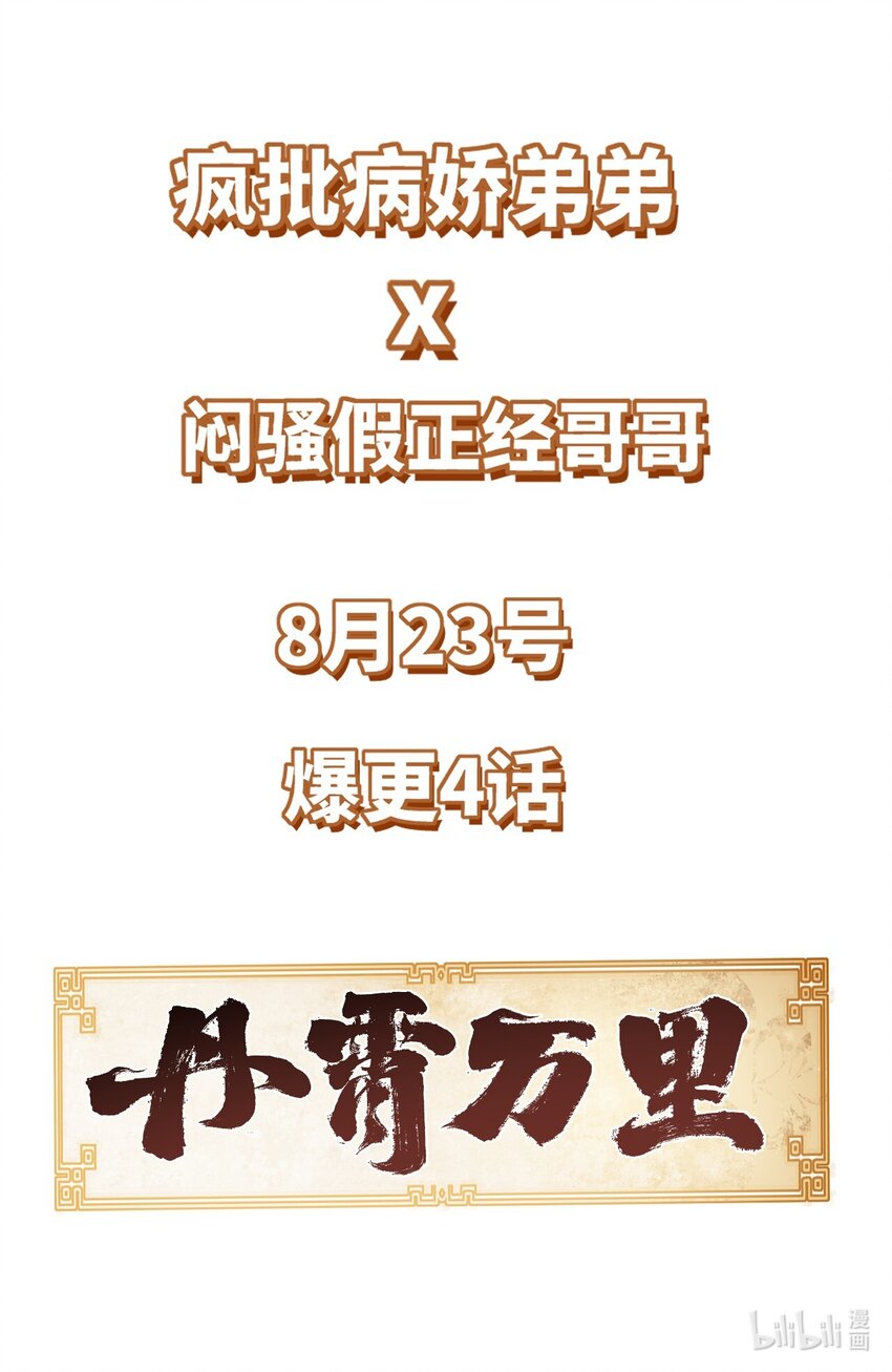 丹霄万里小说免费观看全文漫画,预告 8月23日上线爆更4话！4图