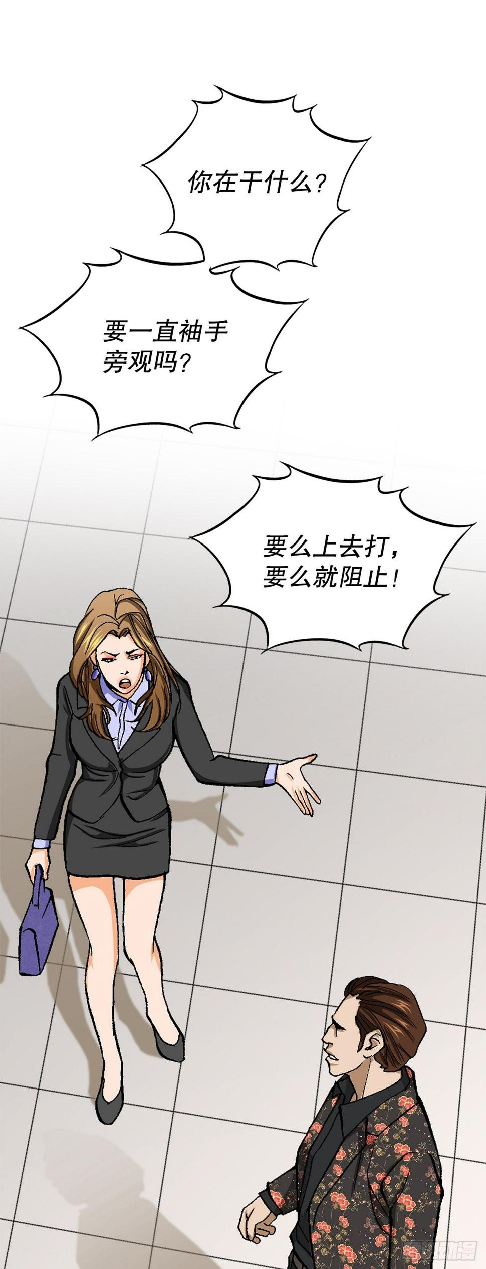 好男人怕女人受苦漫画,8.老鹰派5图