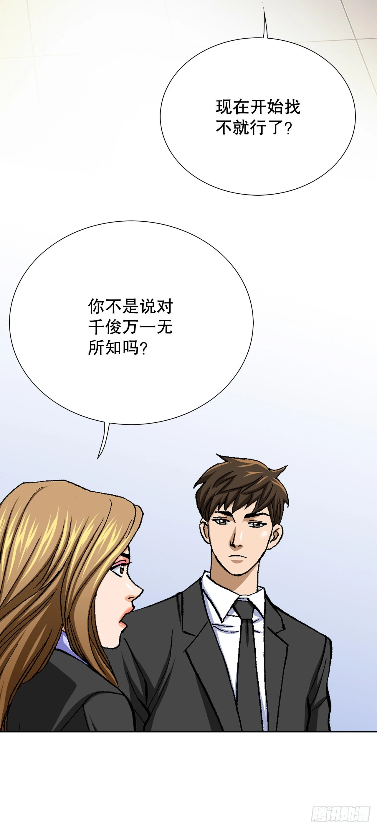 好男人不讨喜漫画,7.内部举报者5图